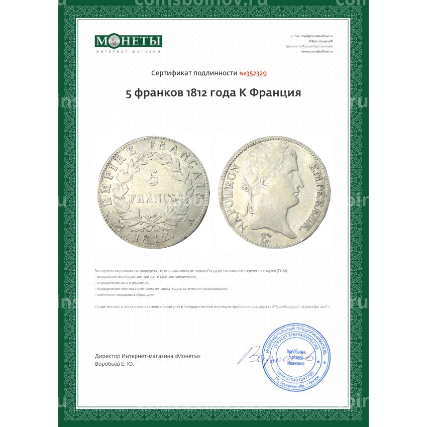 Монета 5 франков 1812 года K Франция (вид 3)