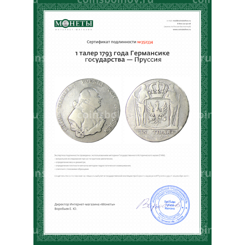 Монета 1 талер 1793 года Германсике государства — Пруссия (вид 3)