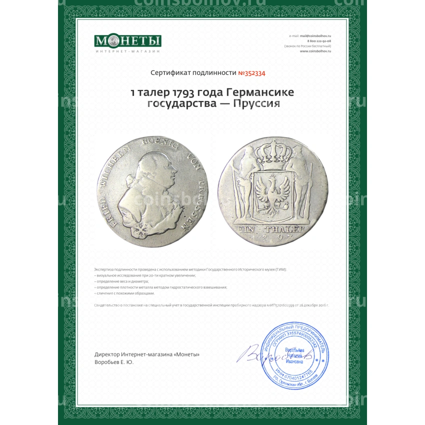 Монета 1 талер 1793 года Германсике государства — Пруссия (вид 3)