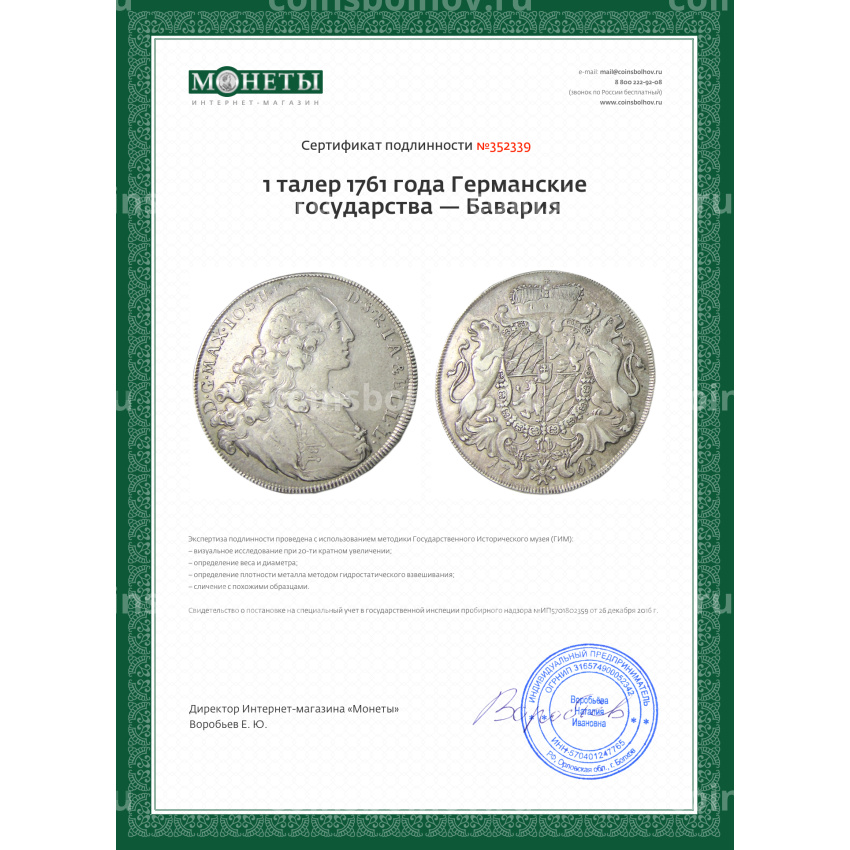 Монета 1 талер 1761 года Германские государства — Бавария (вид 3)