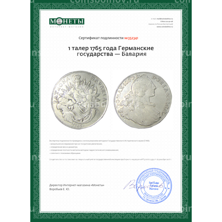 Монета 1 талер 1765 года Германские государства — Бавария (вид 3)