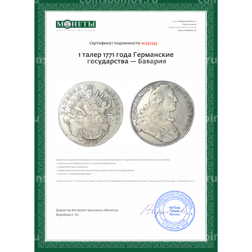 Монета 1 талер 1771 года Германские государства — Бавария (вид 3)