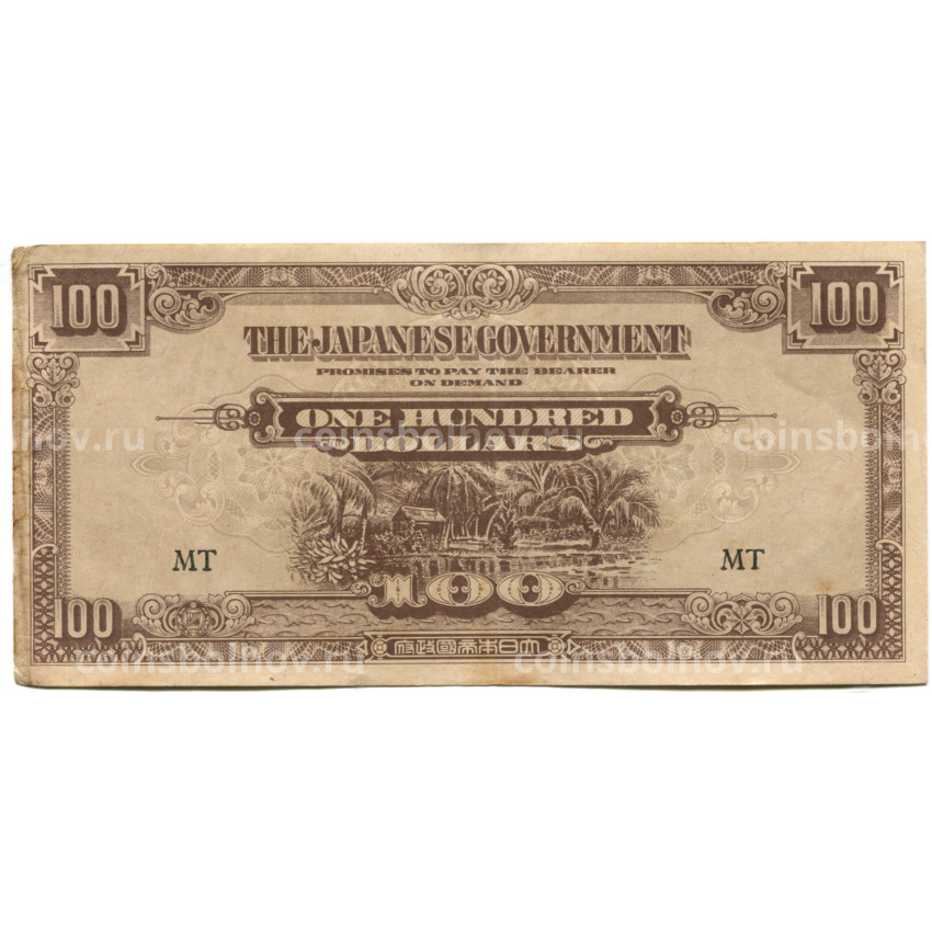 Банкнота 100 долларов 1944 года Малайя —  Японская оккупация