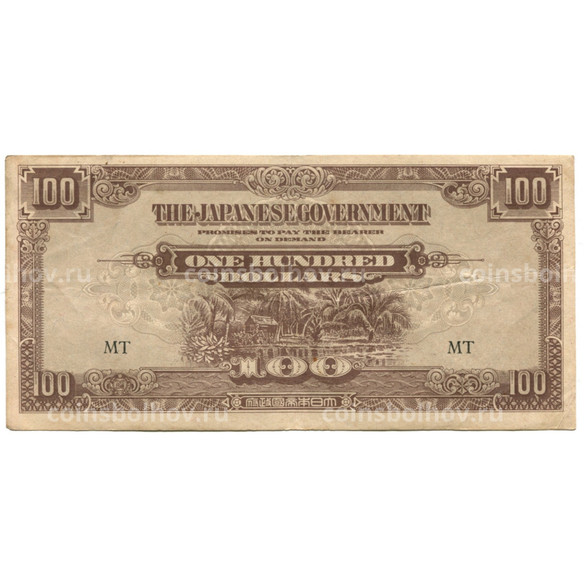 Банкнота 100 долларов 1944 года Малайя —  Японская оккупация