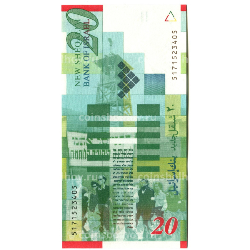 Банкнота 20 шекелей 2001 года Израиль (вид 2)