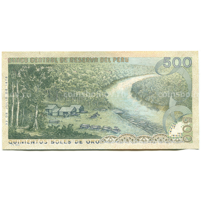 Банкнота 500 солей 1976 года Перу (вид 2)