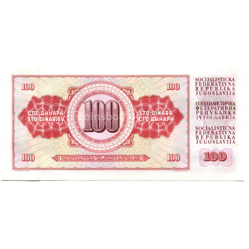 Банкнота 100 динаров 1978 года Югославия (вид 2)