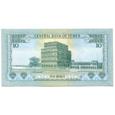 Банкнота 10 риалов 1973 года Йемен (вид 2)