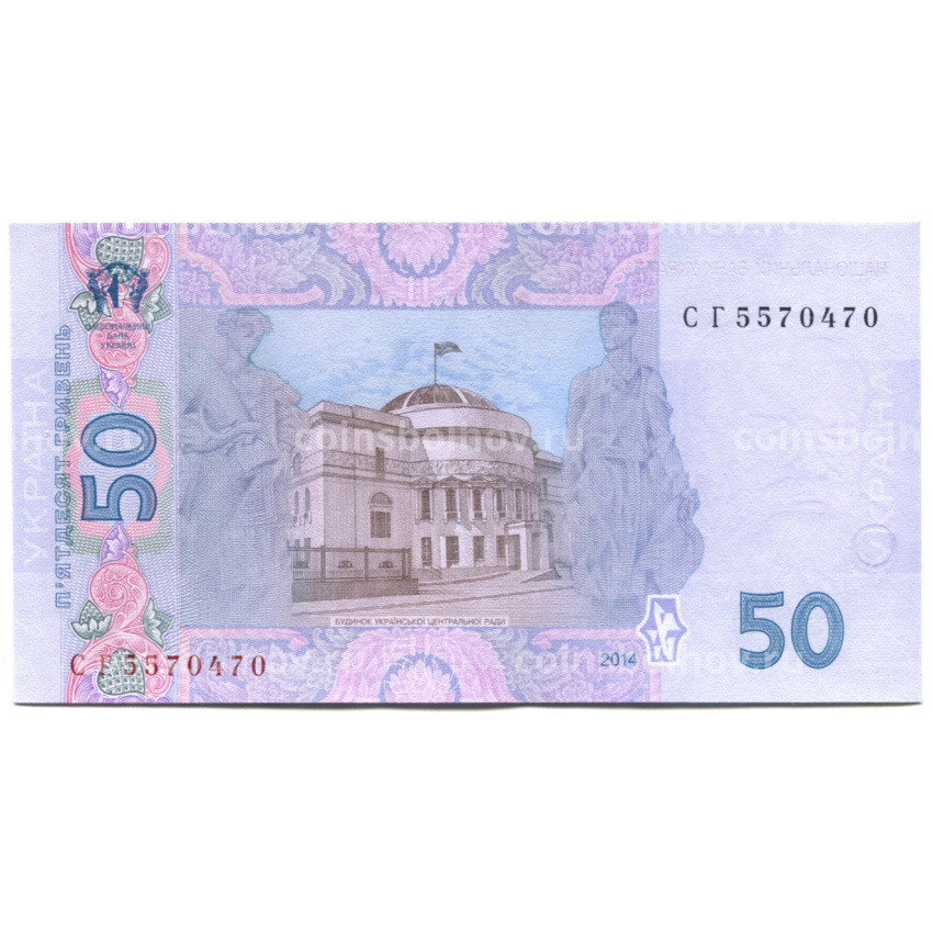 Банкнота 50 гривен 2014 года Украина (вид 2)
