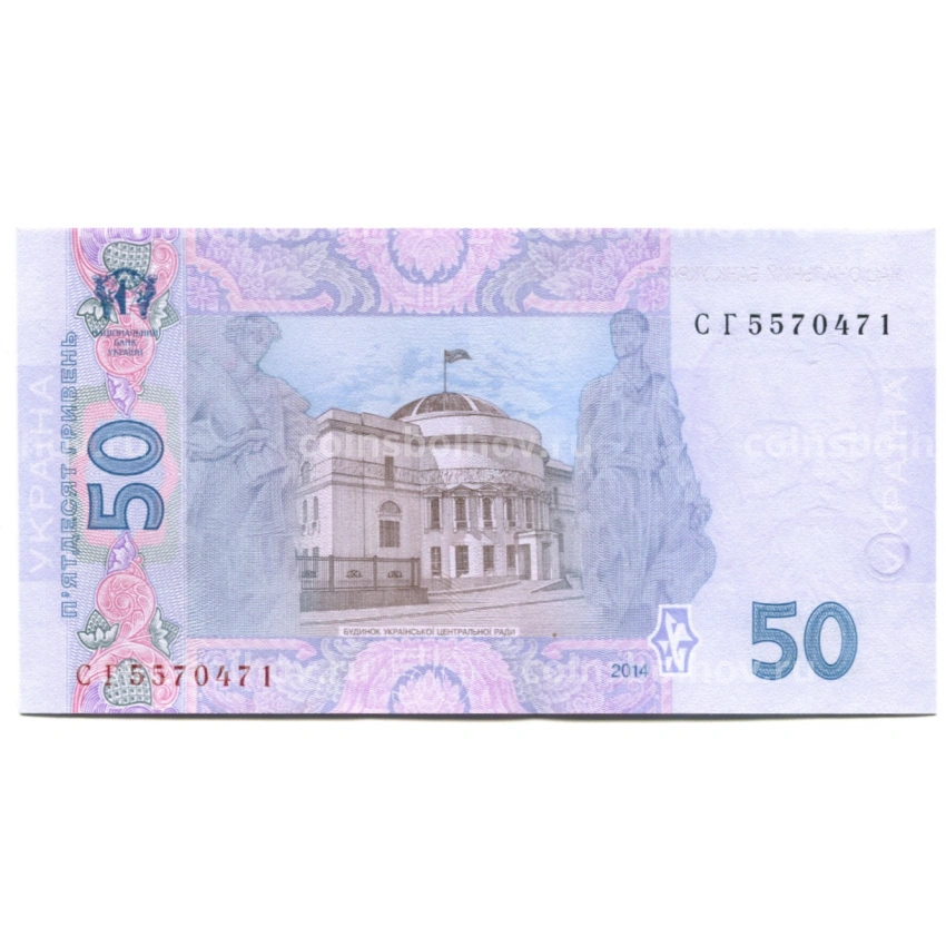 Банкнота 50 гривен 2014 года Украина (вид 2)