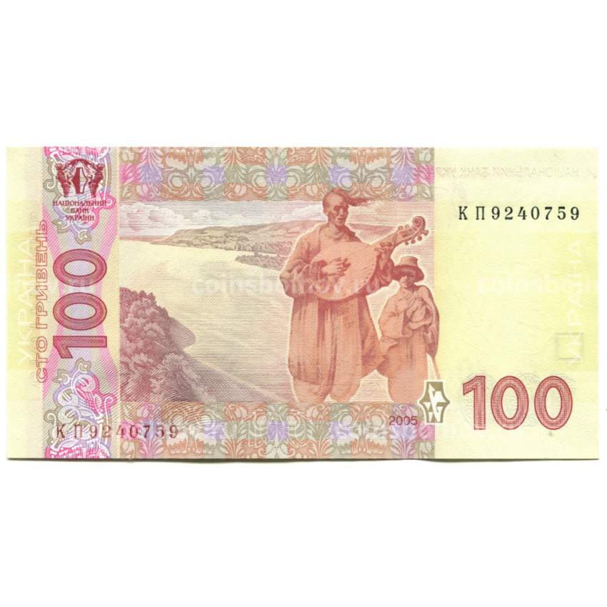 Банкнота 100 гривен 2005 года Украина (вид 2)