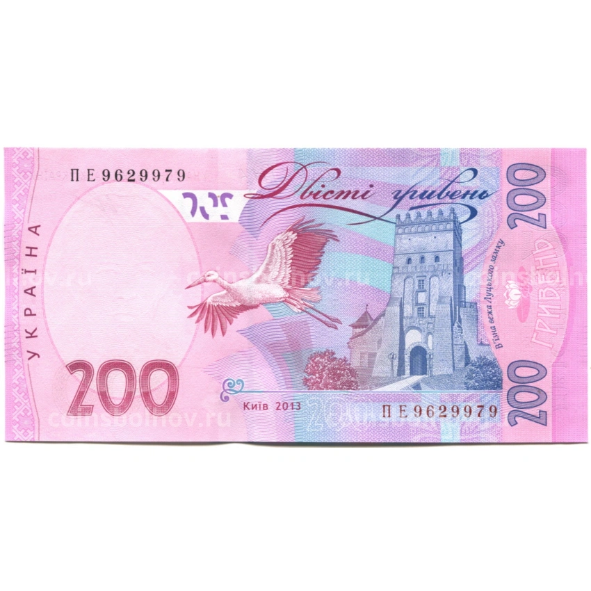 Банкнота 200 гривен 2013 года Украина (вид 2)