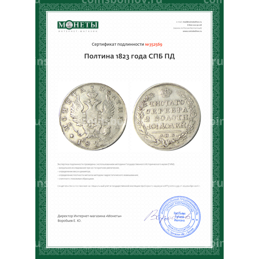 Монета Полтина 1823 года СПБ ПД (вид 3)