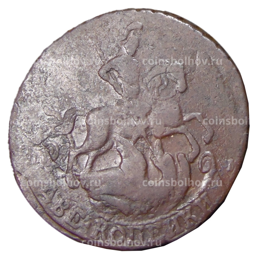 Монета 2 копейки 1763 года СП-М (вид 2)