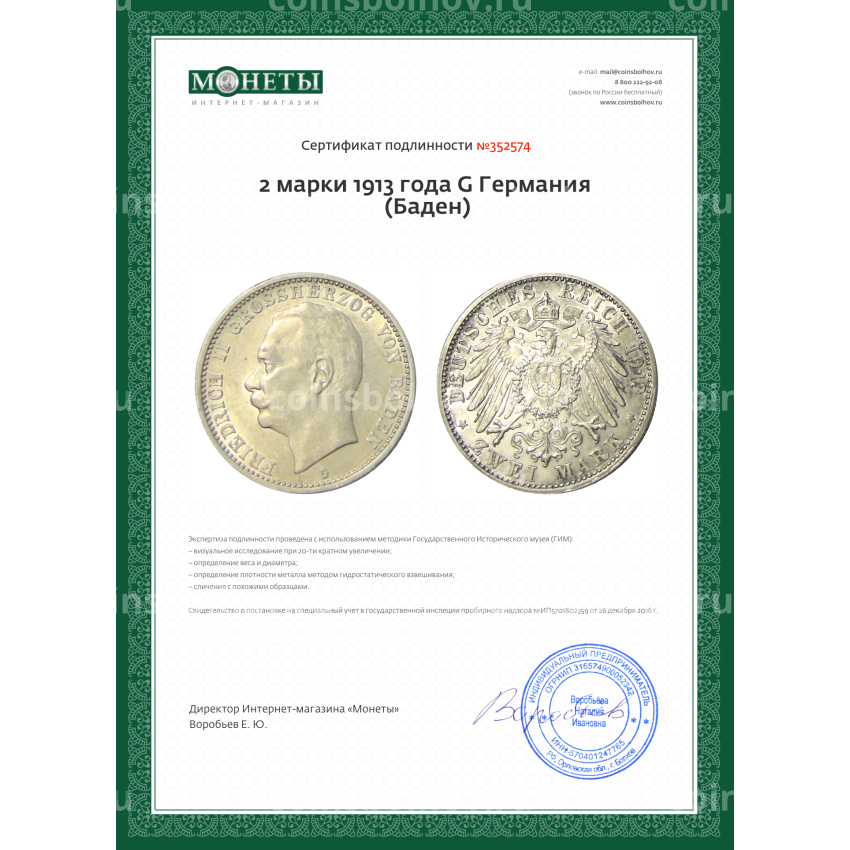 Монета 2 марки 1913 года G Германия (Баден) (вид 3)