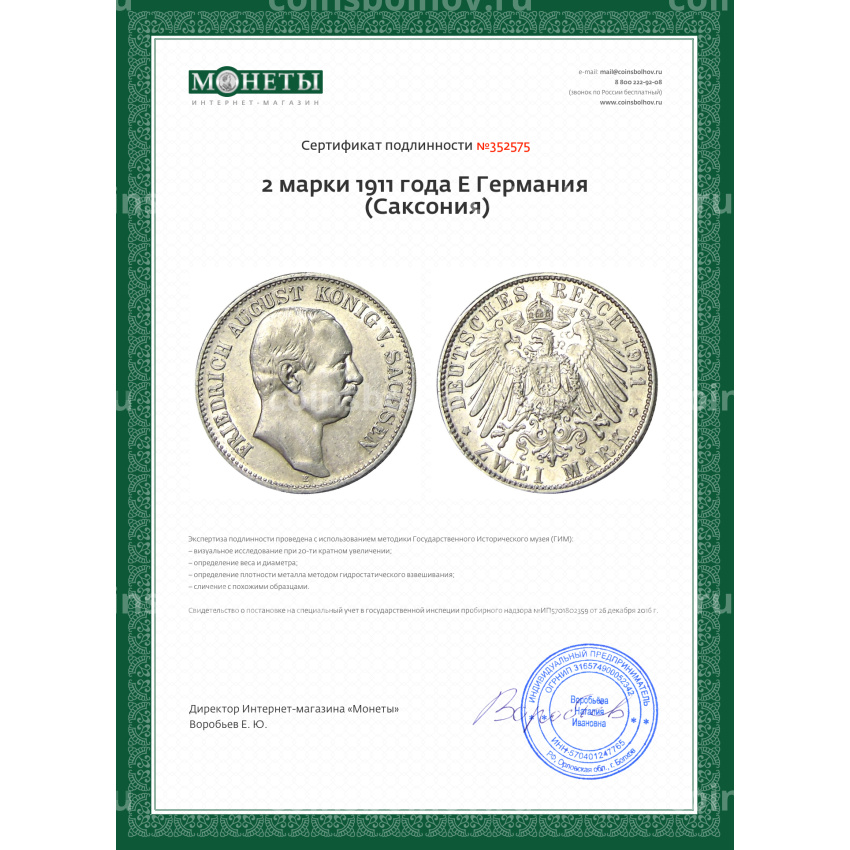 Монета 2 марки 1911 года Е Германия (Саксония) (вид 3)