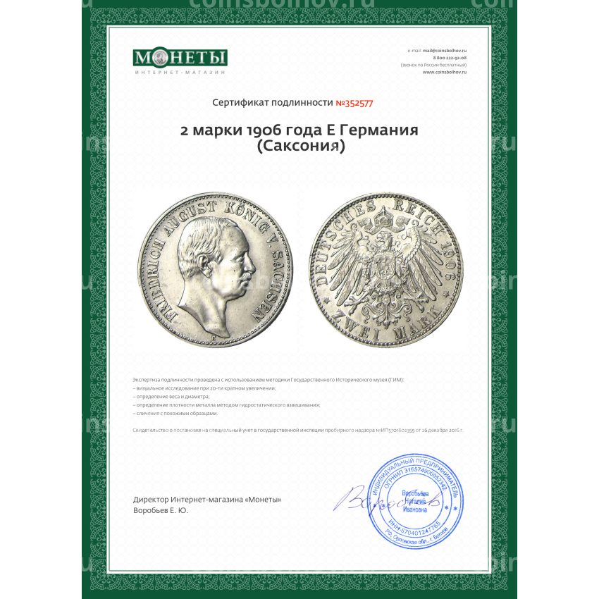 Монета 2 марки 1906 года Е Германия (Саксония) (вид 3)