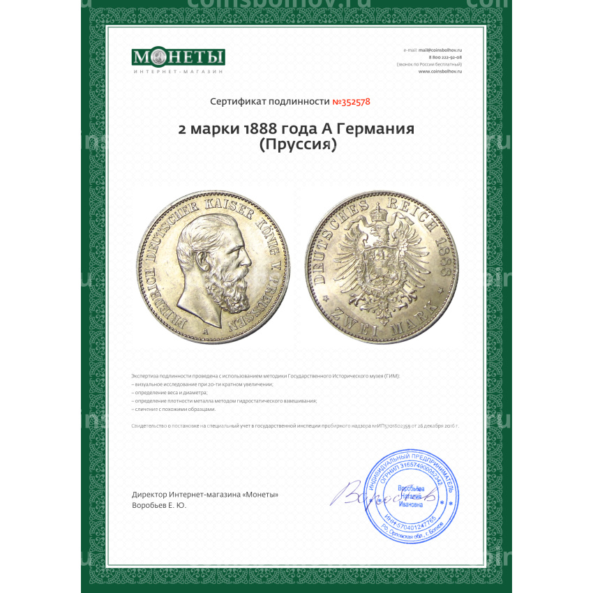 Монета 2 марки 1888 года A Германия (Пруссия) (вид 3)