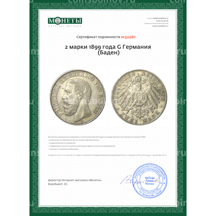 Монета 2 марки 1899 года G Германия (Баден) (вид 3)