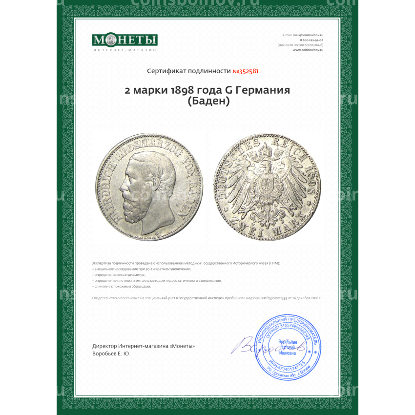 Монета 2 марки 1898 года G Германия (Баден) (вид 3)