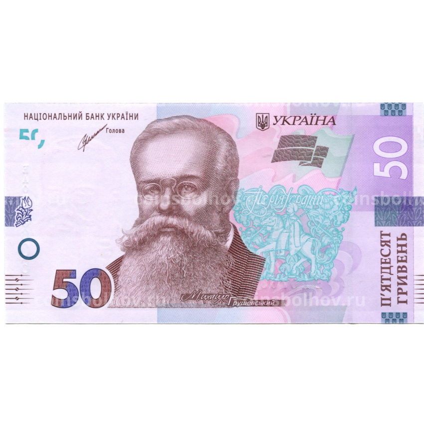Банкнота 50 гривен 2021 года Украина