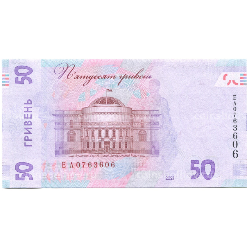 Банкнота 50 гривен 2021 года Украина (вид 2)