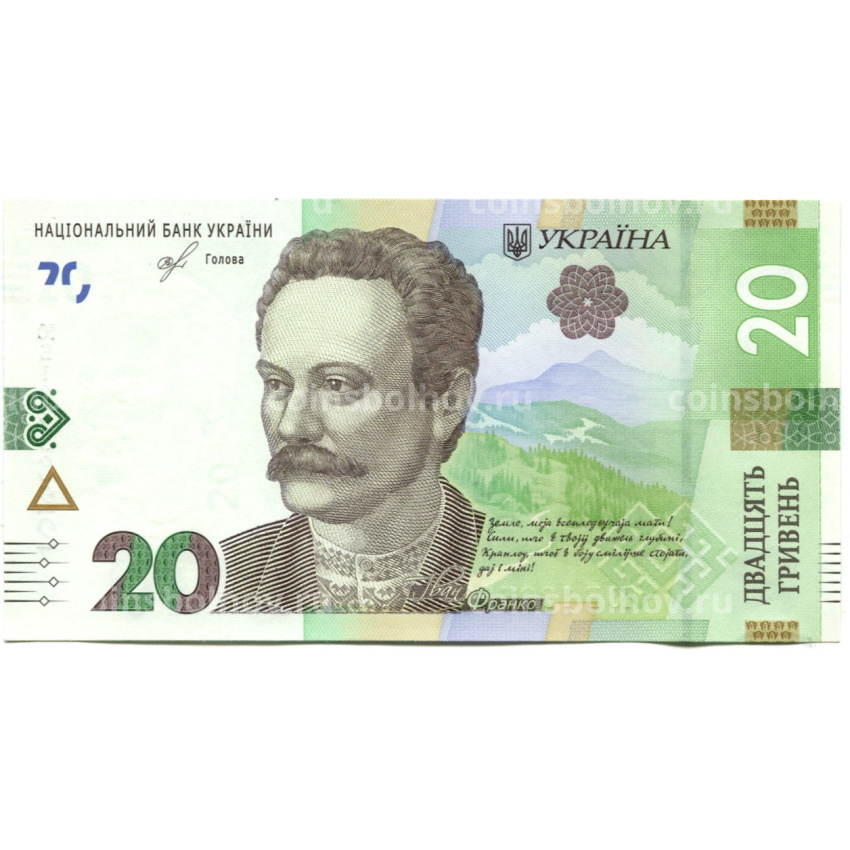 Банкнота 20 гривен 2018 года Украина