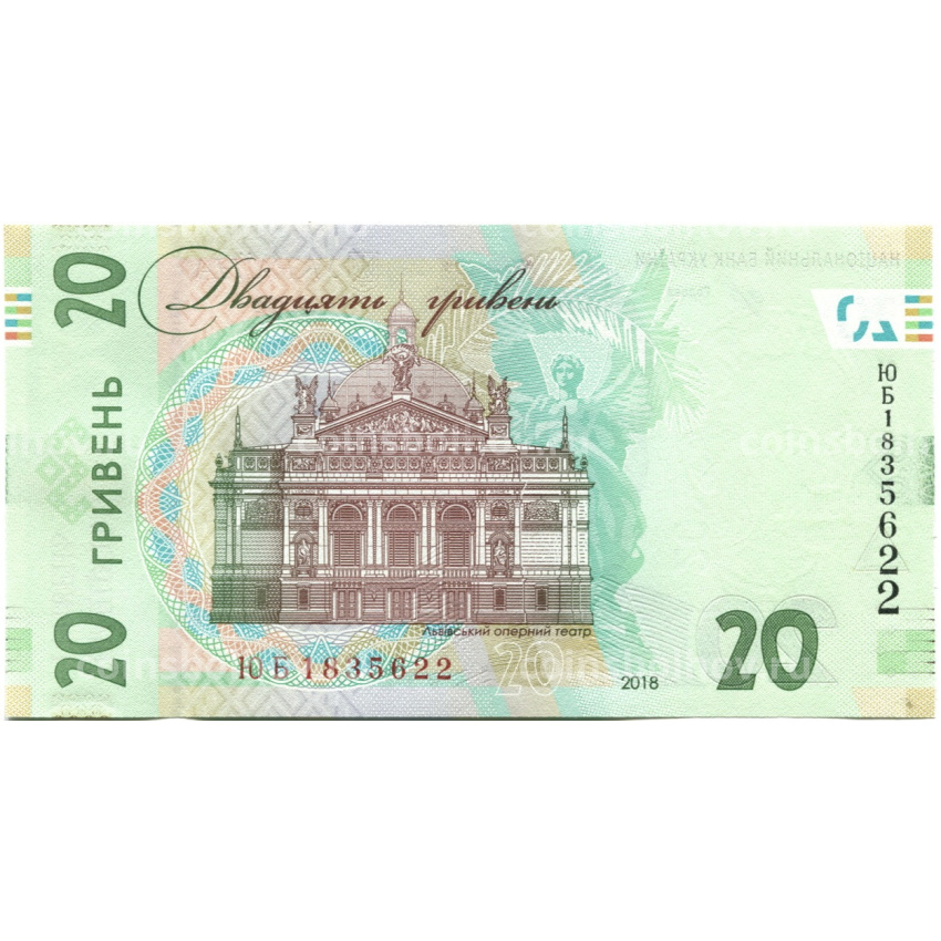Банкнота 20 гривен 2018 года Украина (вид 2)