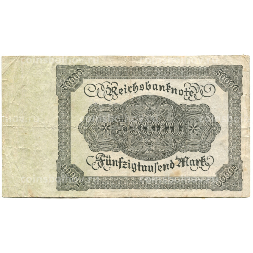 Банкнота 50000 марок 1922 года Германия (вид 2)