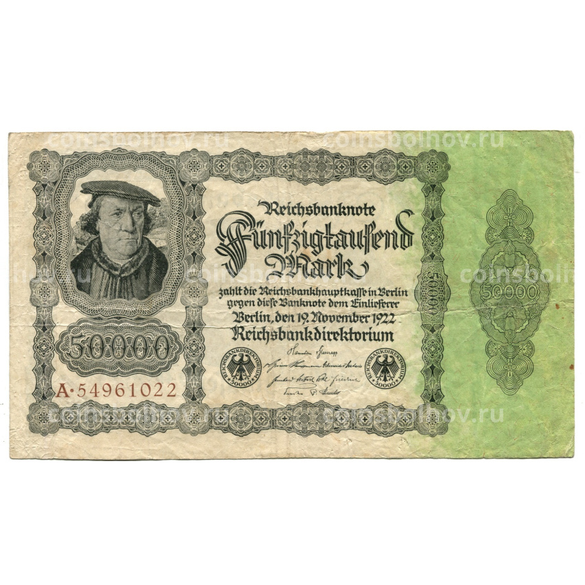Банкнота 50000 марок 1922 года Германия