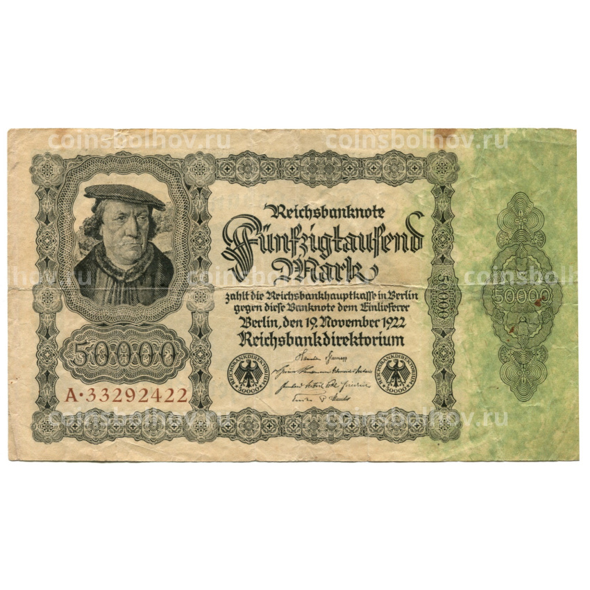 Банкнота 50000 марок 1922 года Германия