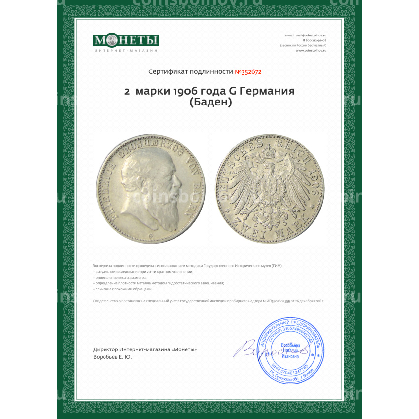 Монета 2  марки 1906 года G Германия (Баден) (вид 3)
