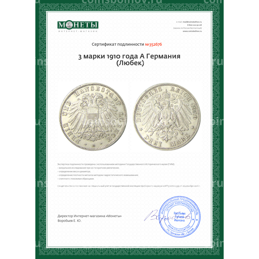 Монета 3 марки 1910 года A Германия (Любек) (вид 3)