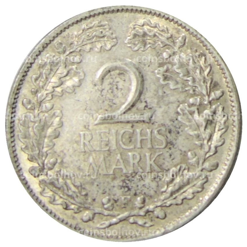Монета 2 рейхсмарки 1925 года F Германия