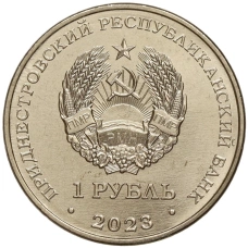 Монета 1 рубль 2023 года Приднестровье «Рода войск Вооруженных сил — Мотострелковые войска» (реверс)