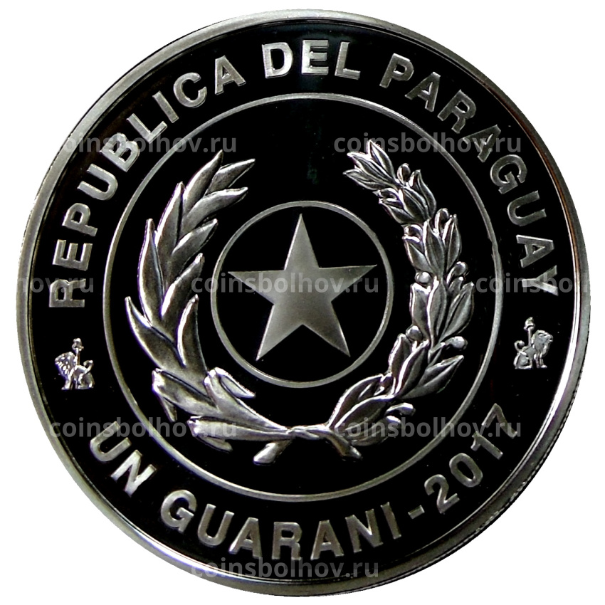 Монета 1 гуарани 2017 года Парагвай «Чемпионат мира по футболу 2018, Россия» (вид 2)