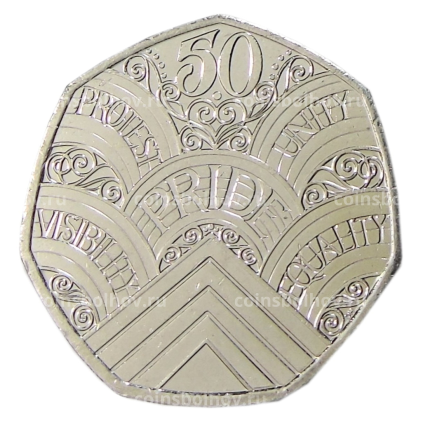 Монета 50 пенсов 2022 года Великобритания «50 лет декриминализации гомосексуализма в Великобритании»
