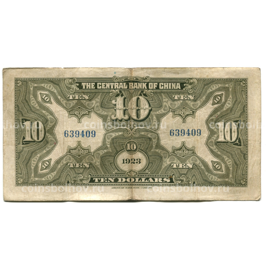 Банкнота 10 долларов 1923 года Китай (вид 2)