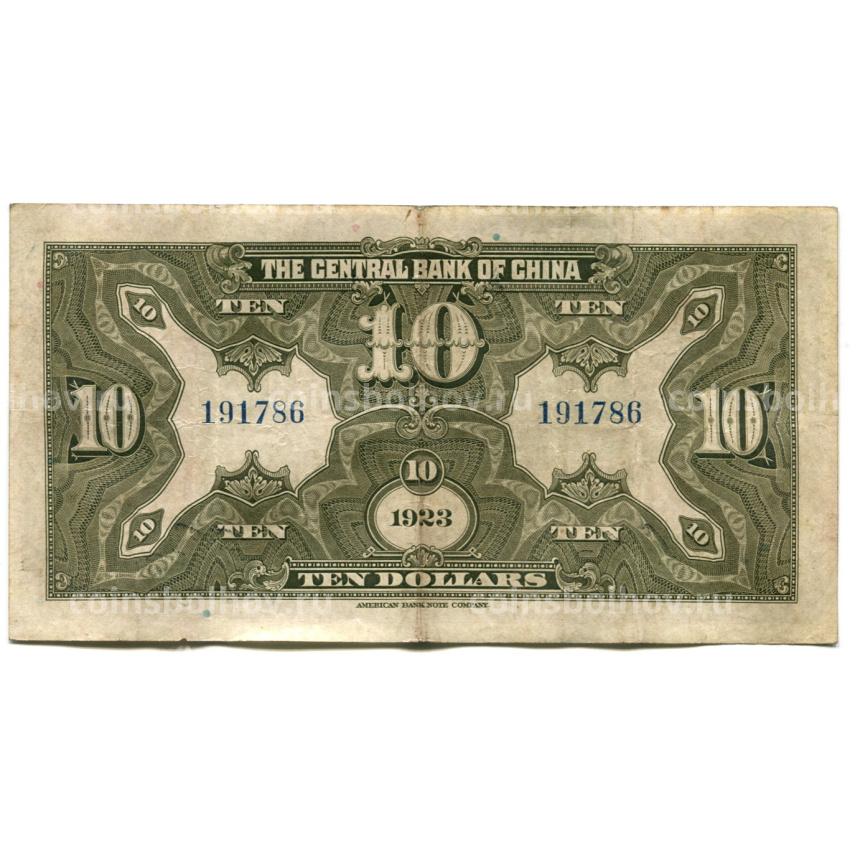 Банкнота 10 долларов 1923 года Китай (вид 2)