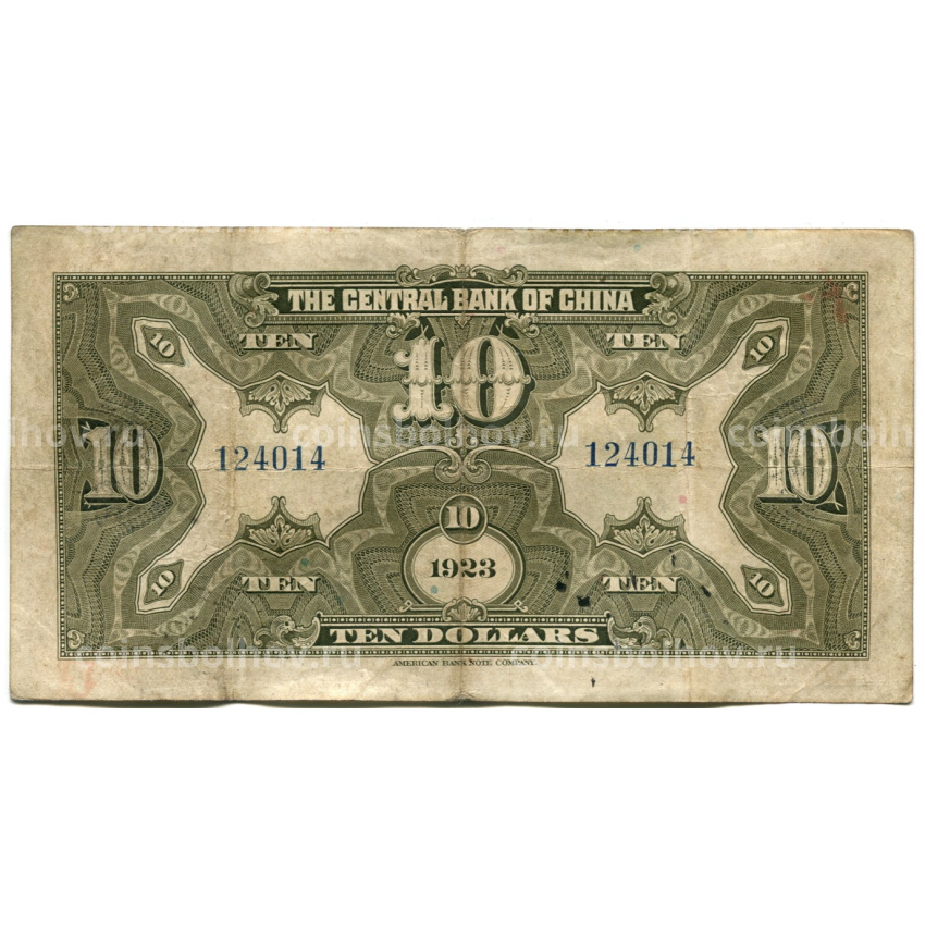 Банкнота 10 долларов 1923 года Китай (вид 2)