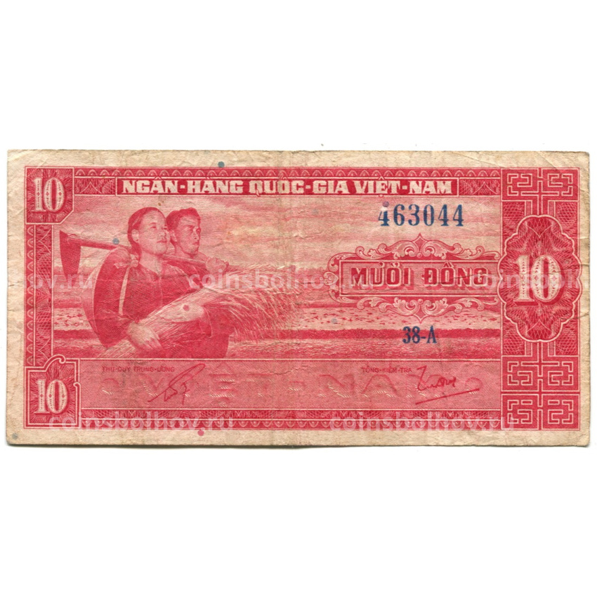 Банкнота 10 донг 1962 года Южный Вьетнам