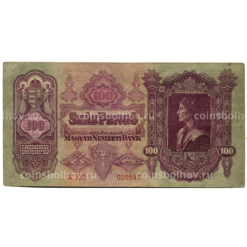 Банкнота 100 пенго 1930 года Венгрия
