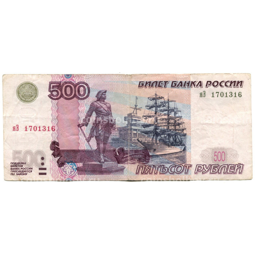 Банкнота 500 рублей 1997 года
