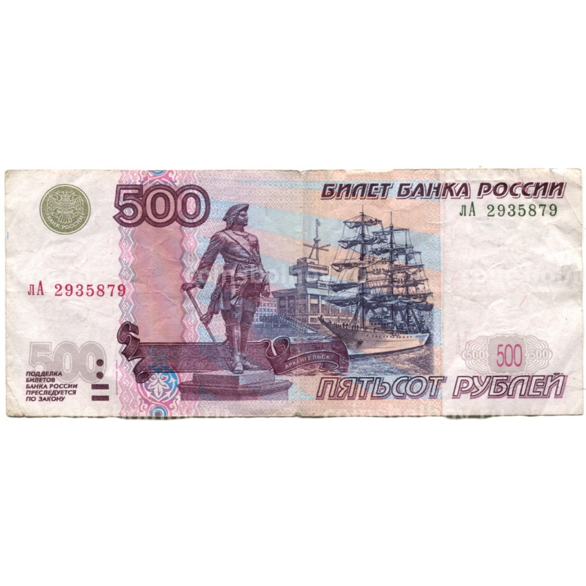 Банкнота 500 рублей 1997 года