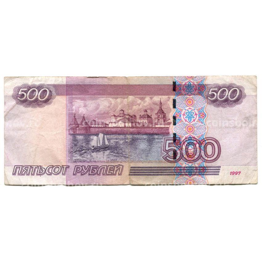 Банкнота 500 рублей 1997 года (вид 2)