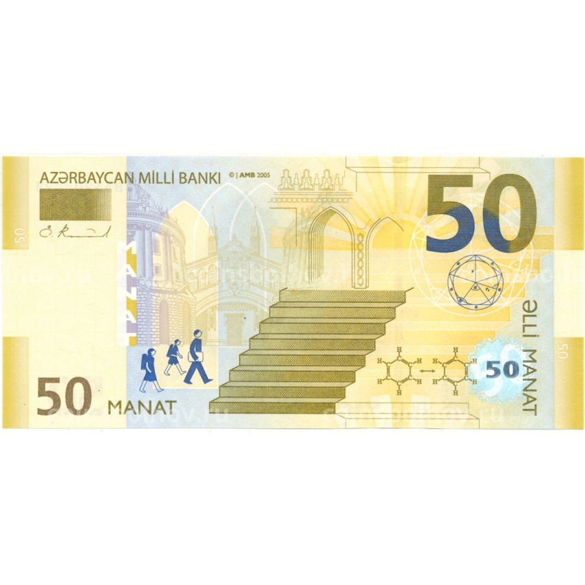 Банкнота 50 манат 2005 года Aзербайджан