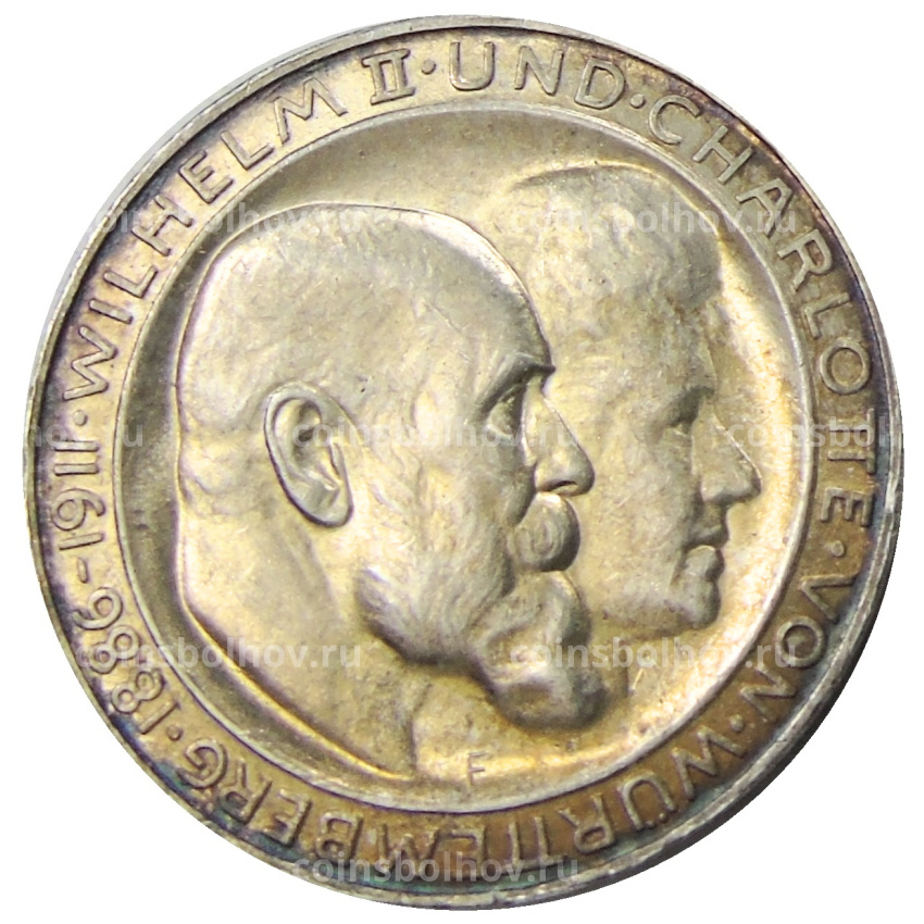 Монета 3 марки 1911 года F Германия (Вюртемберг) — 25 лет свадьбе Вильгельма II и Шарлотты