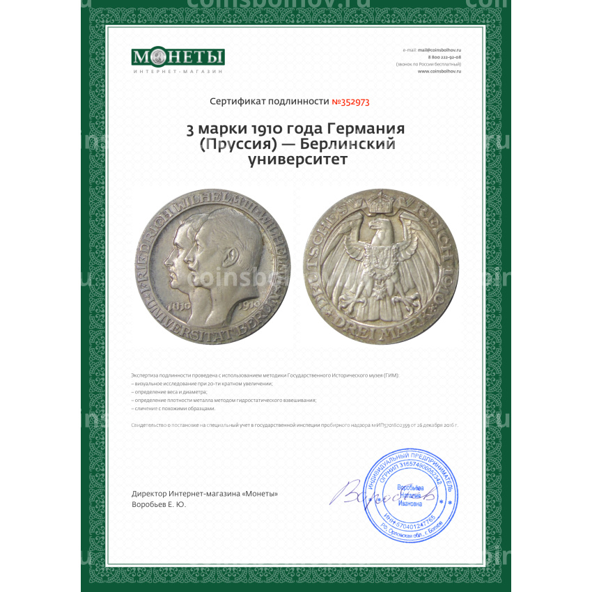 Монета 3 марки 1910 года Германия (Пруссия) — Берлинский университет (вид 3)
