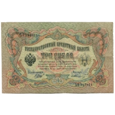 Банкнота 3 рубля 1905 года Шипов / Шмидт (аверс)