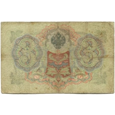 Банкнота 3 рубля 1905 года Шипов / Шмидт (реверс)